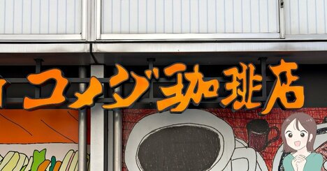 「夏場にいいな」「お散歩に良さそう」コメダ珈琲の“保冷できるポシェット”飲み物を冷たいまま持ち歩けて便利！「ひんやりグッズ入れて歩くのにいいよね」