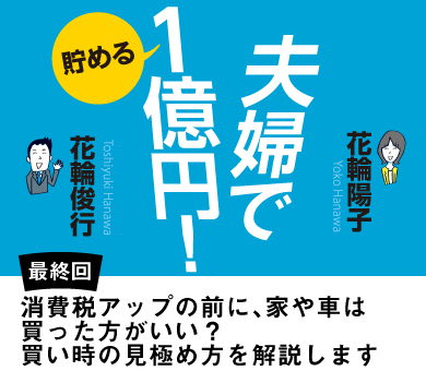 消費税アップの前に、家や車は買った方がいい？買い時の見極め方を解説します