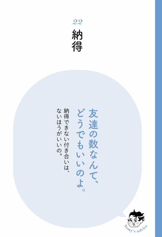 【精神科医が教える】表面的な付き合いで、無意識に友達の数を自慢したがっているアナタへ