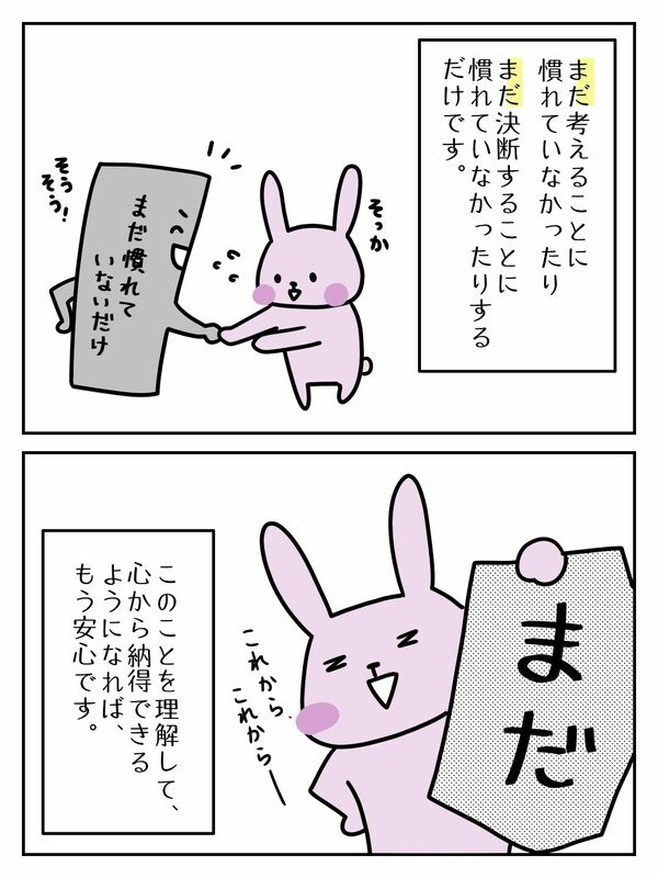 まだ考えることに慣れていなかったり、