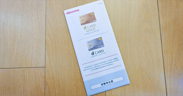 「dカード GOLD」から「dカード」へダウングレードする方法