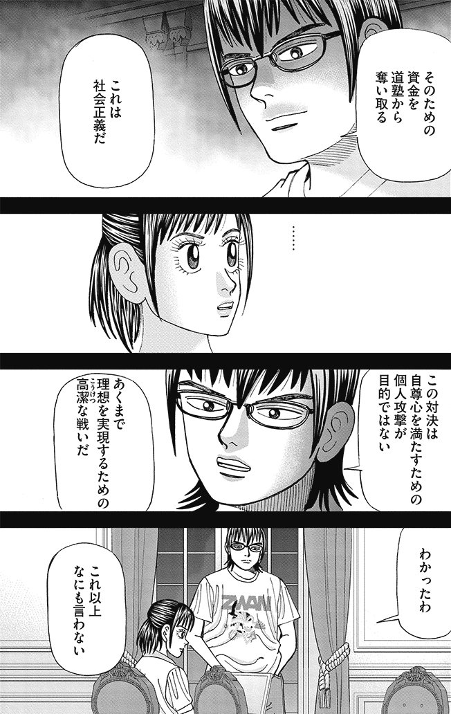 漫画インベスターZ 10巻P146