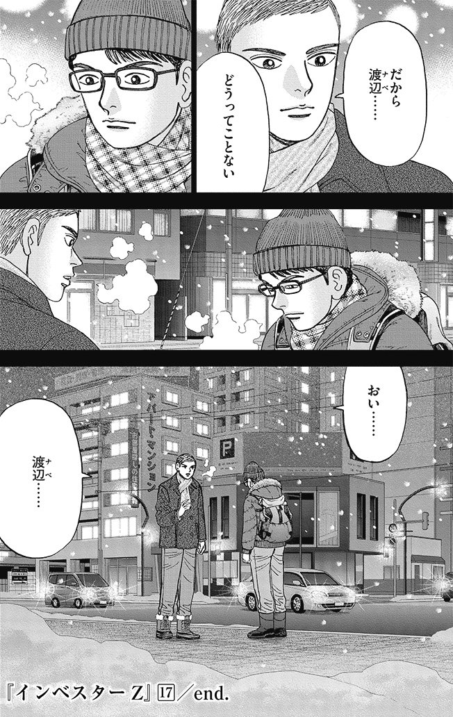 漫画インベスターZ 17巻P202