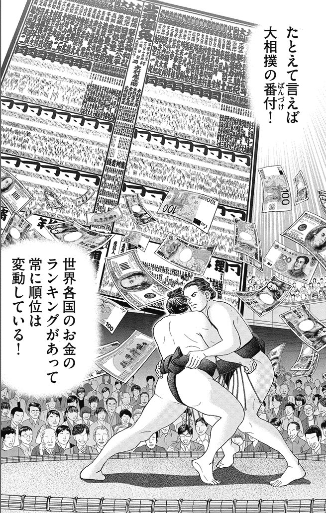 漫画インベスターZ 10巻P59