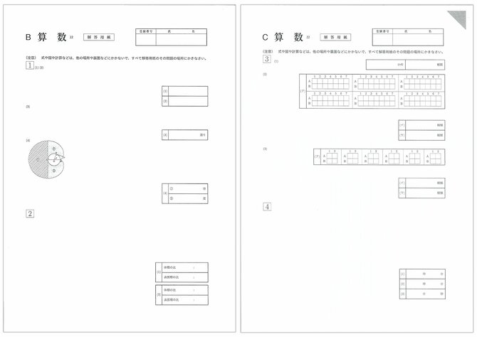 東京「男子御三家+駒場東邦」の入試算数で問われたこと【中学受験2022】