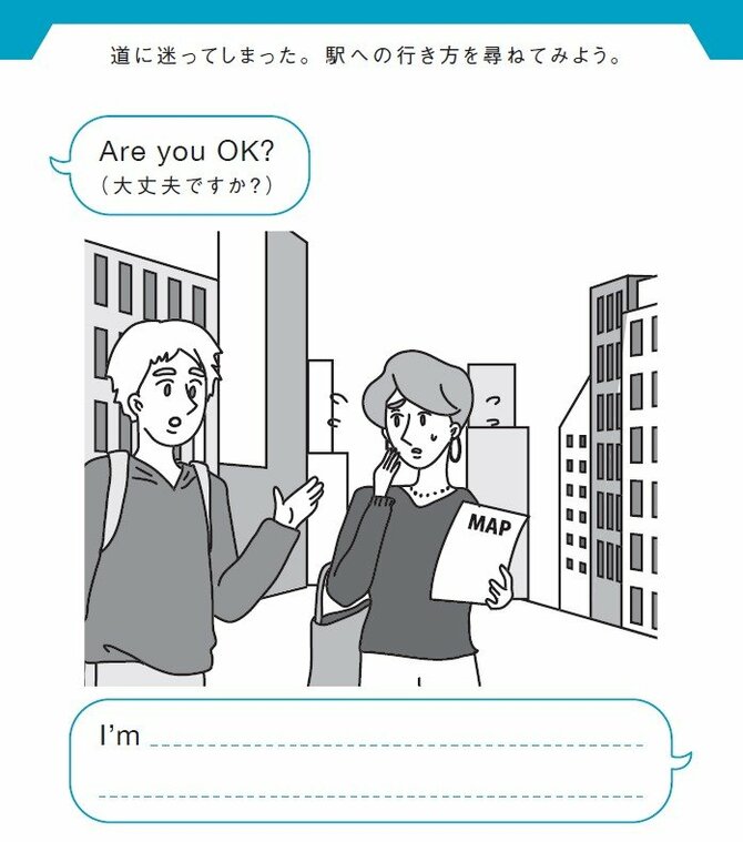 中学英語】「道に迷った」を英語でなんて言う？ | 見たまま秒で