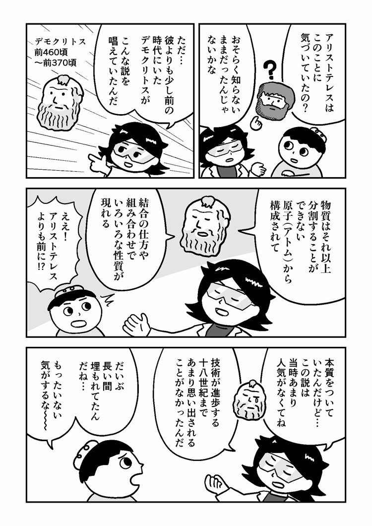【マンガでわかる量子力学】アリストテレスは「世界は4つの元素でできている」と言った。超重要な4つの元素とは？