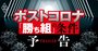 ポストコロナはこうなる！経営者11人が読み解くメガトレンド