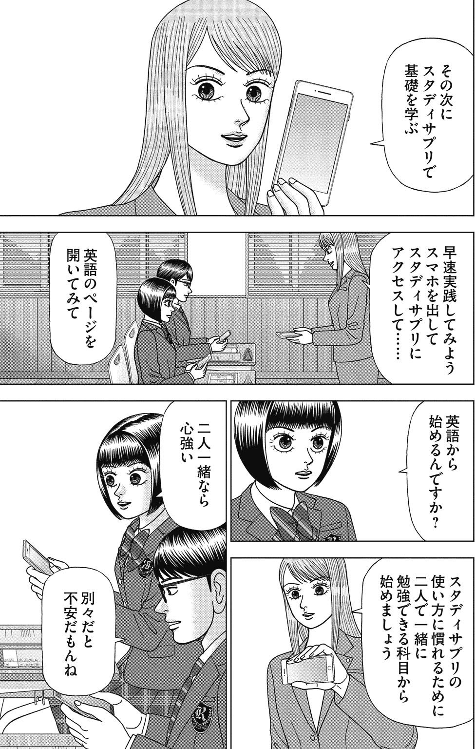 漫画ドラゴン桜2 3巻P57
