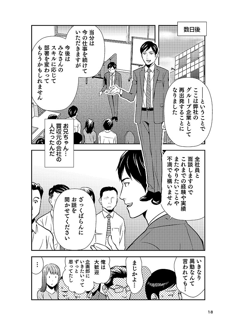 【マンガ】30歳「総務歴7年」の女性は会社のお荷物か？ 転職できるか？