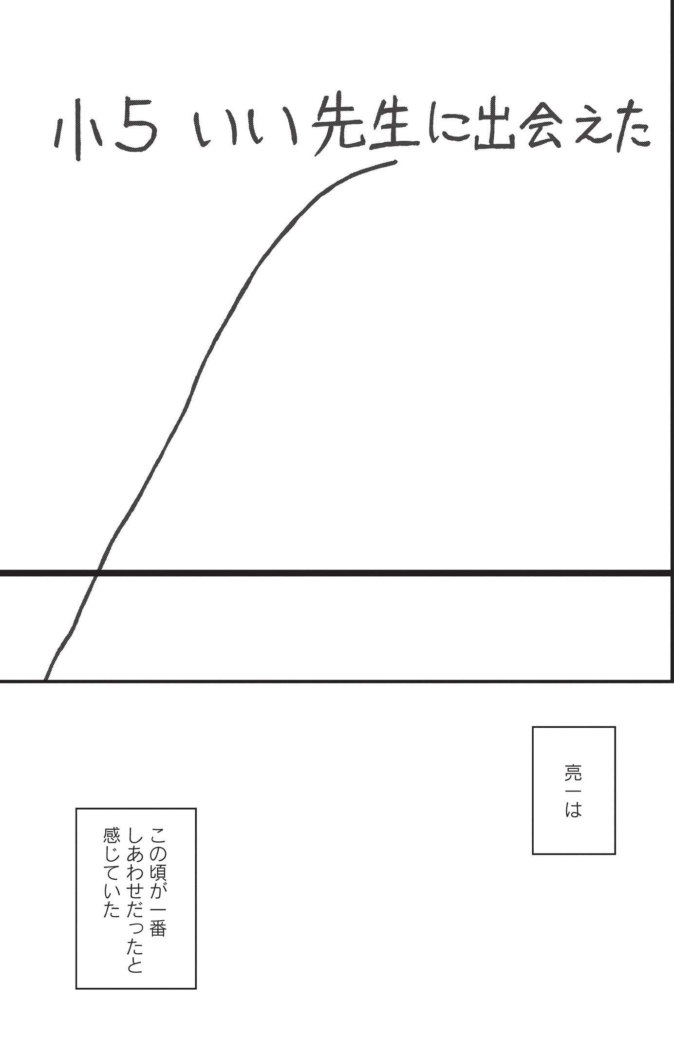 『ケーキの切れない非行少年たち』（c）宮口幸治 鈴木マサカズ／新潮社