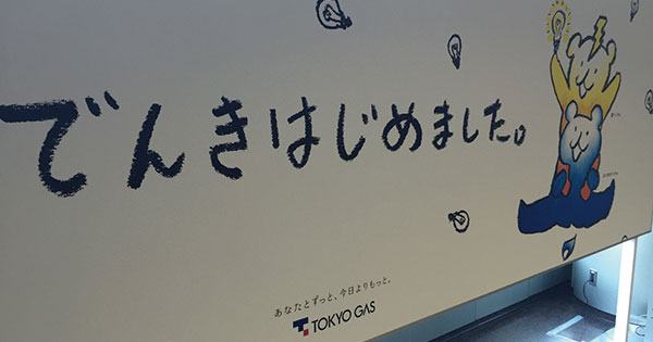 東京ガスが主役の「反・東電連合」結成、戦いの舞台は全国へ