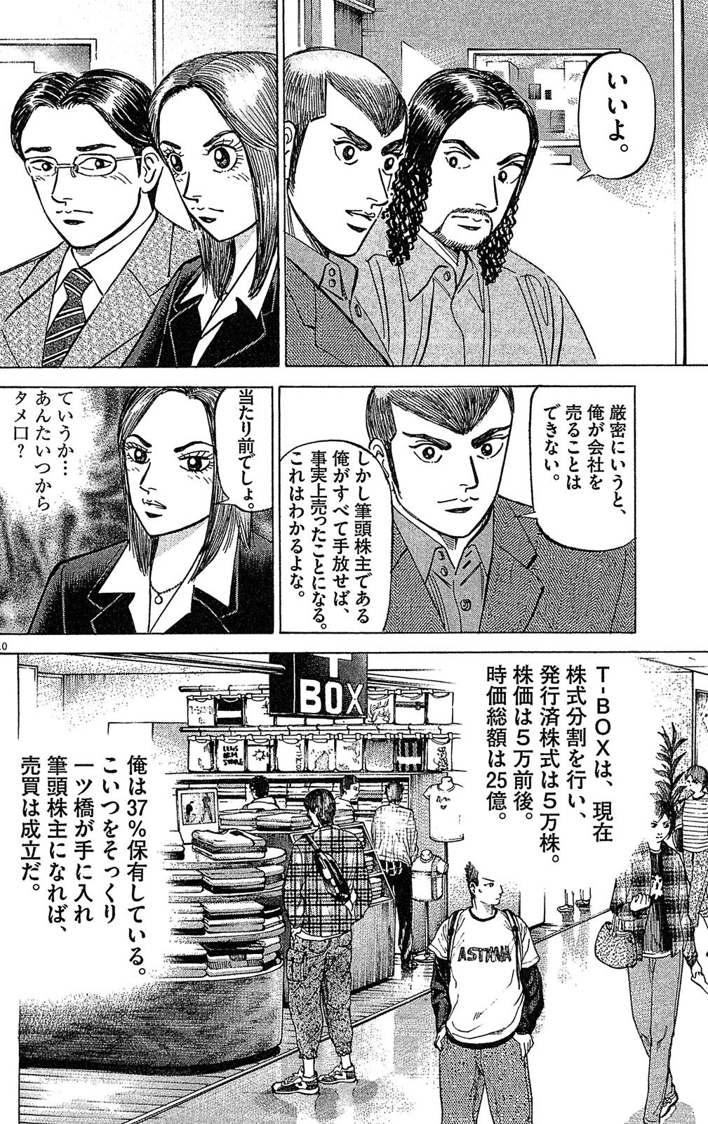 漫画マネーの拳 8巻P42