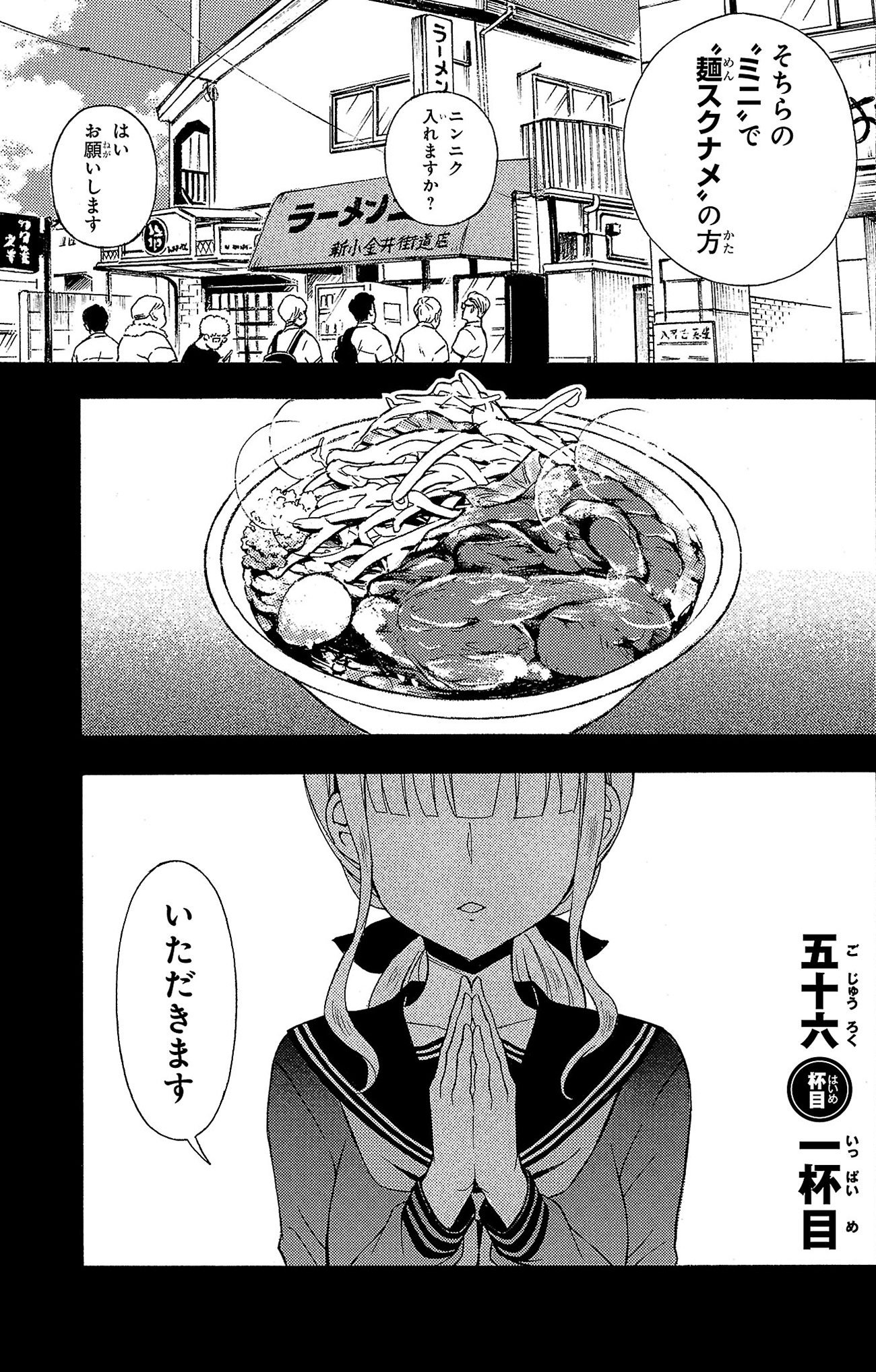 『ラーメン大好き小泉さん』（c）鳴見なる／秋田書店