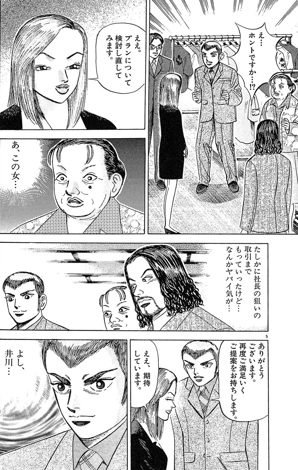 漫画マネーの拳 2巻P145