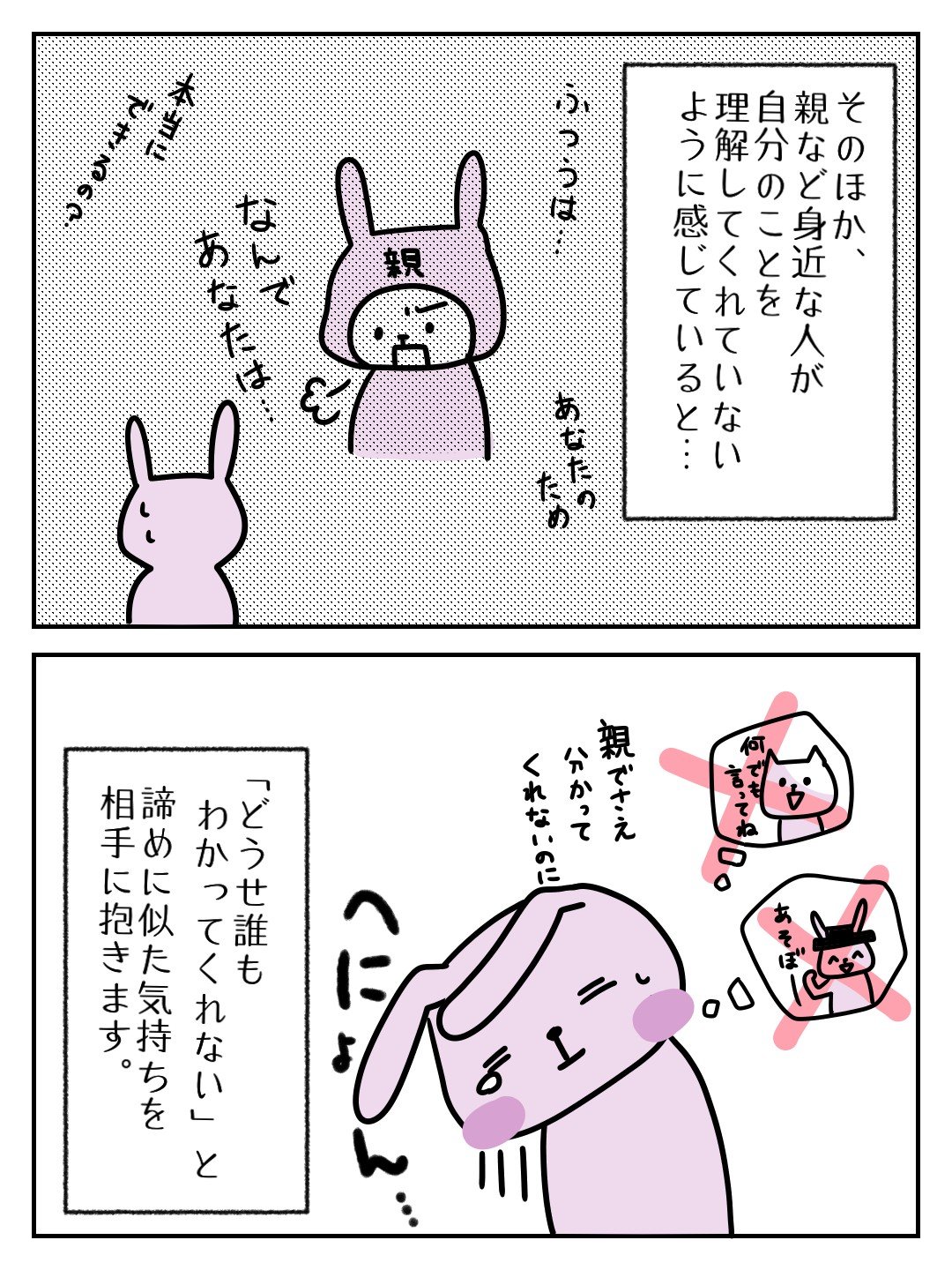 親など身近な人が自分を理解してくれない