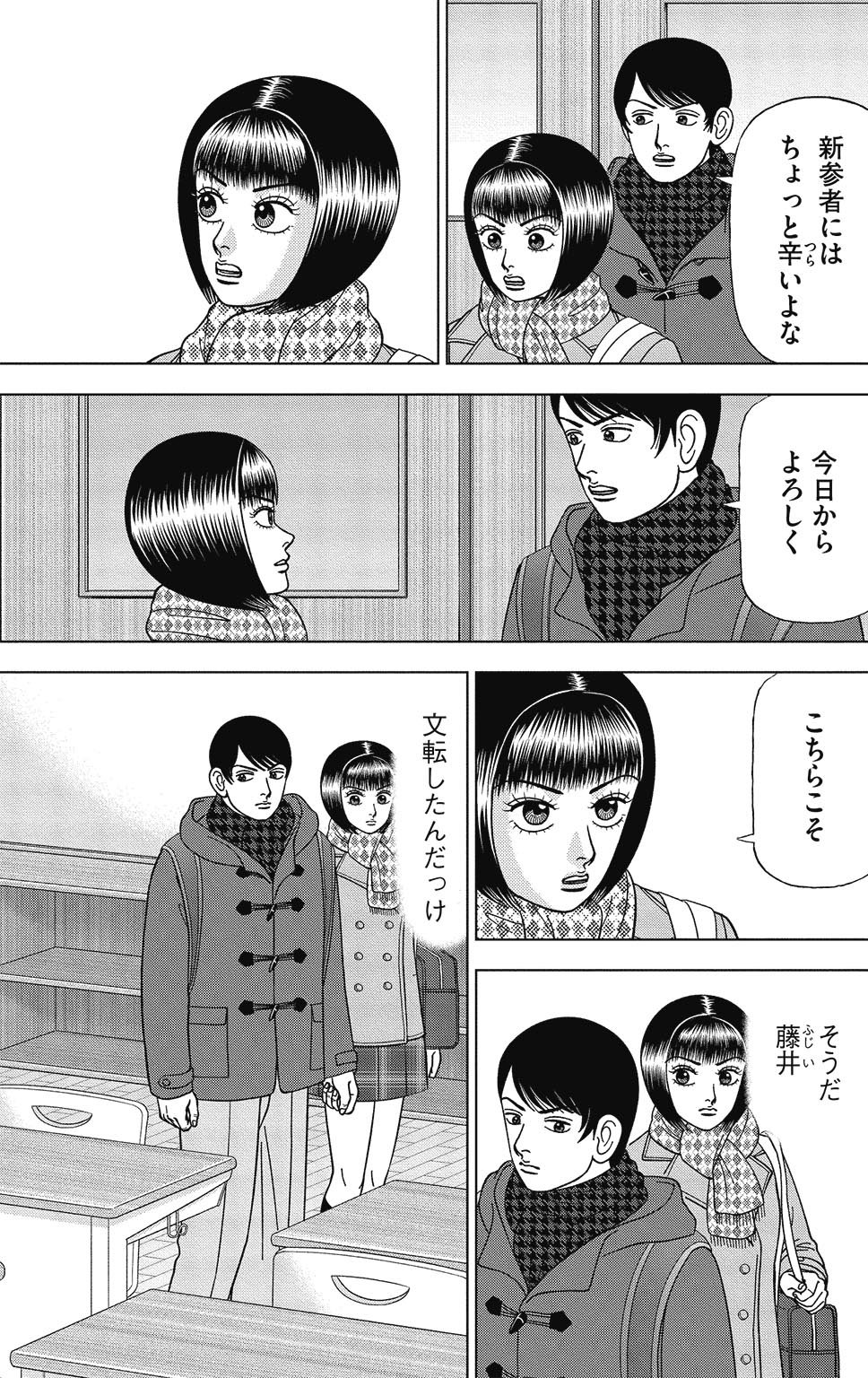 漫画ドラゴン桜2 15巻P187