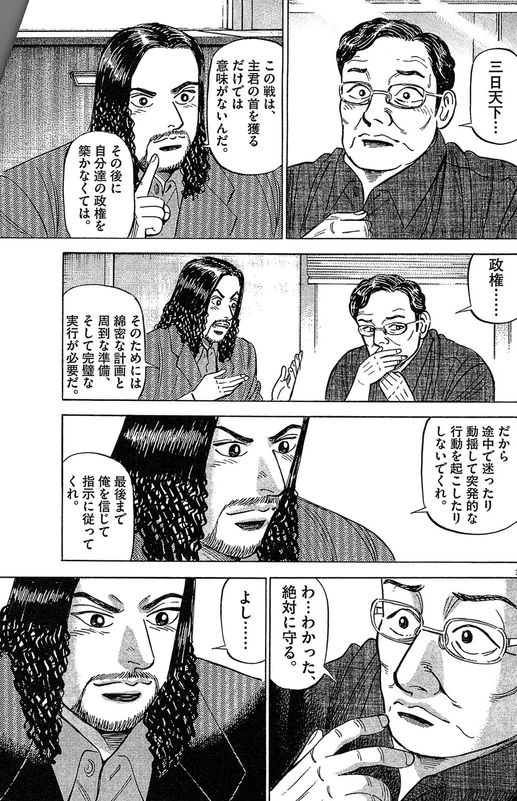 漫画マネーの拳 7巻P165