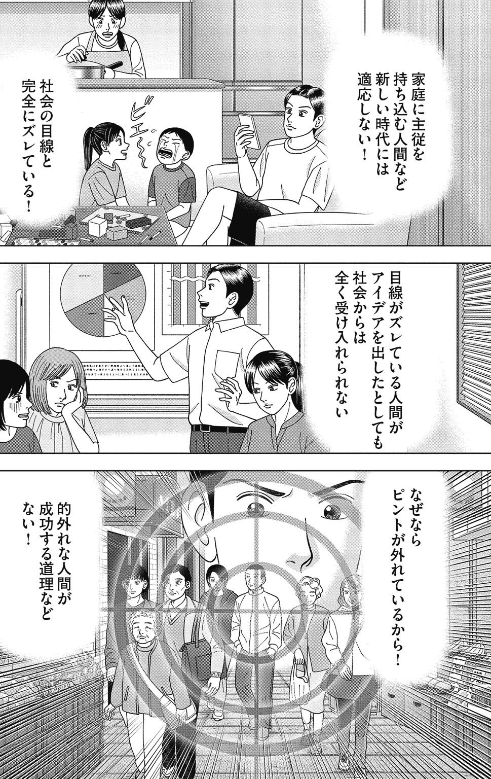 漫画ドラゴン桜2 14巻P12