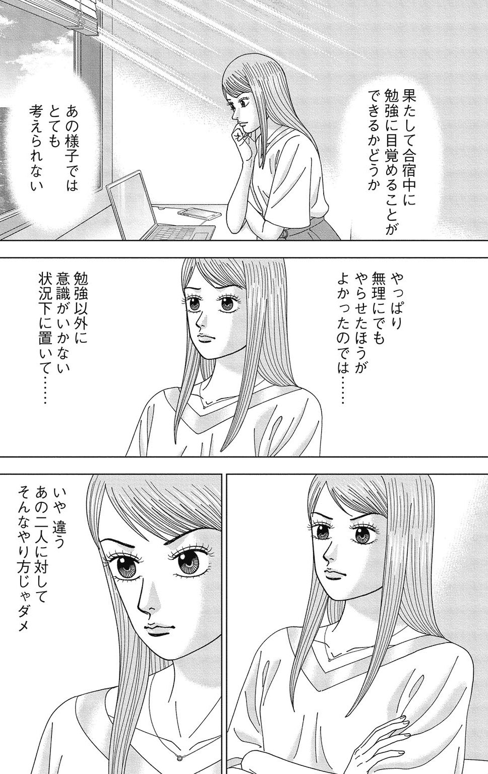 漫画ドラゴン桜2 7巻P86