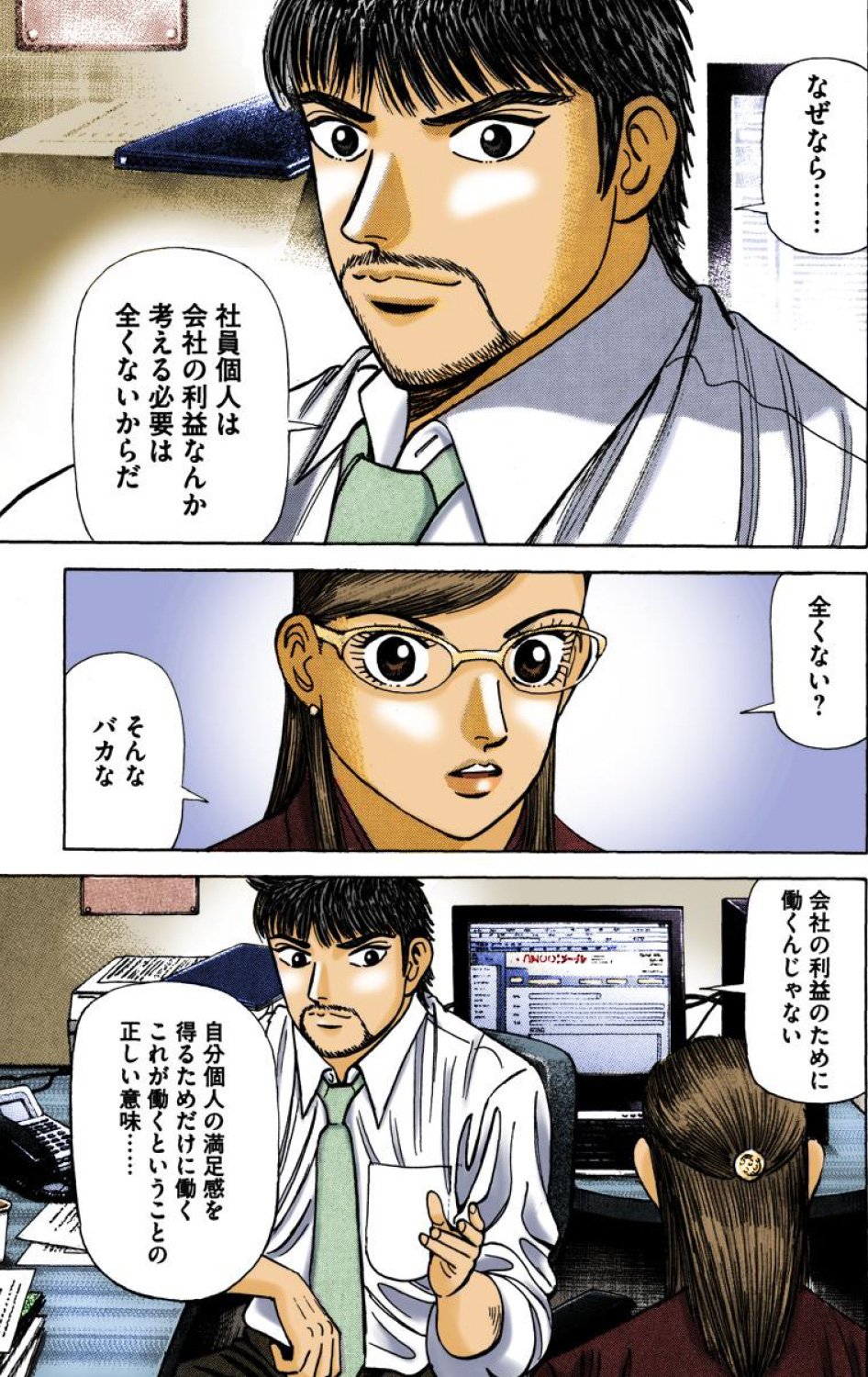 『エンゼルバンク』（c）三田紀房／コルク