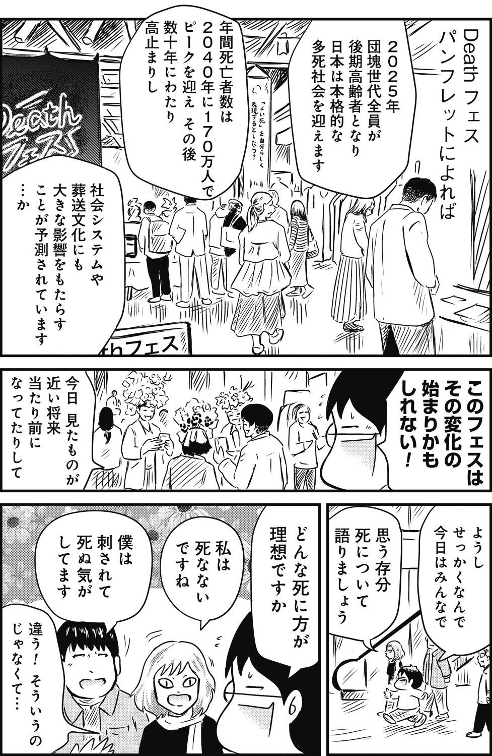 『カラスヤサトシの終活レボリューション』（c）カラスヤサトシ／鎌倉新書