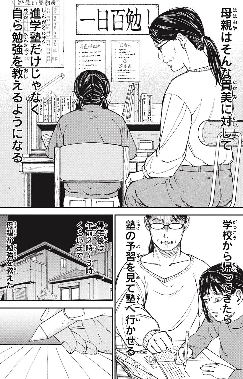 漫画 教育虐待 1話P22