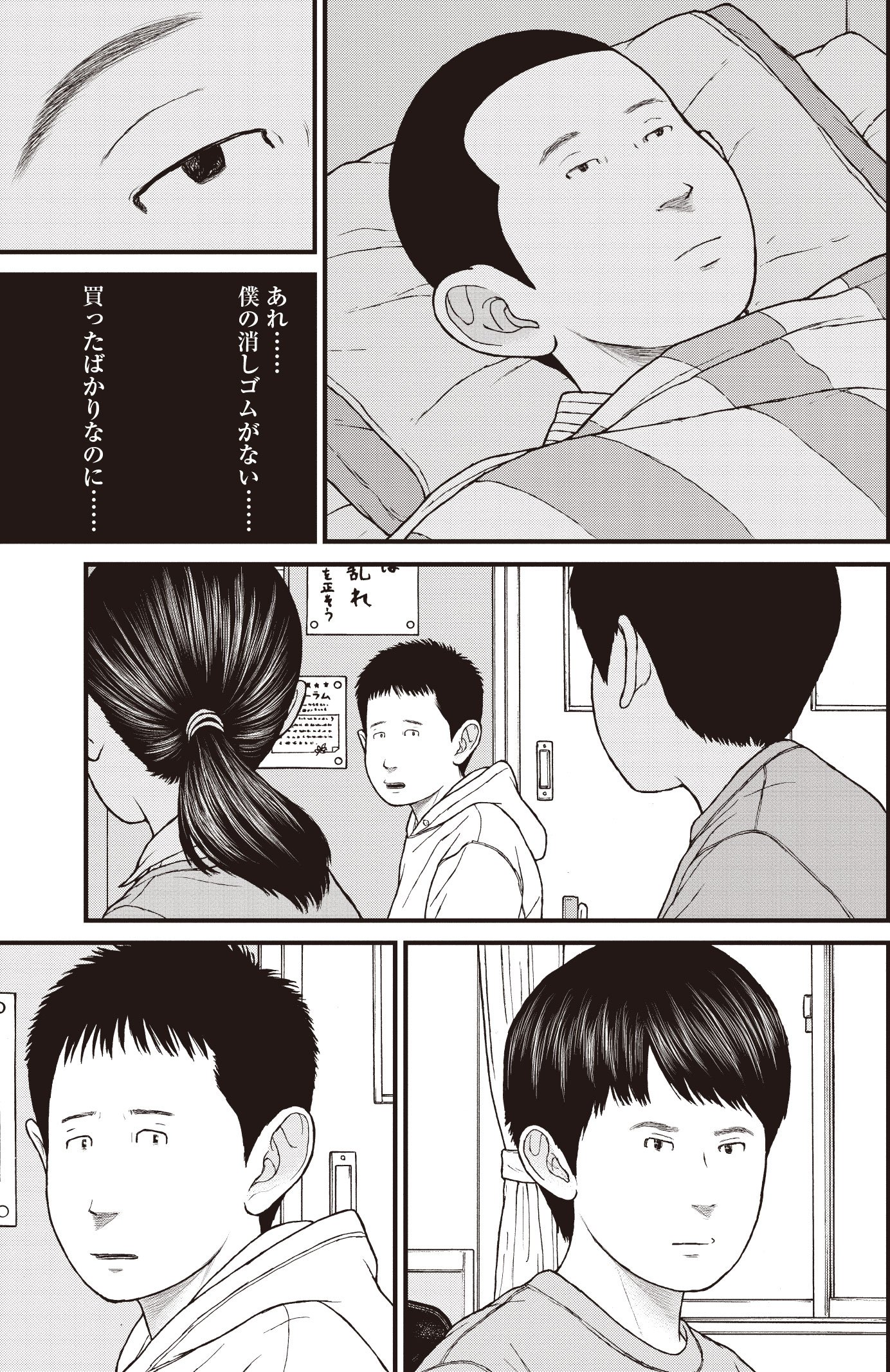 『ケーキの切れない非行少年たち』（c）宮口幸治 鈴木マサカズ／新潮社