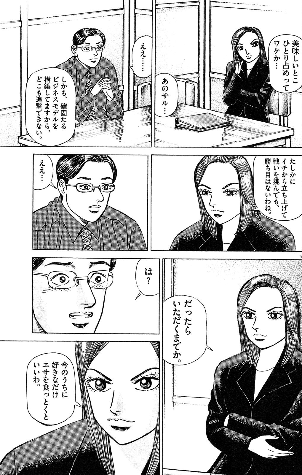 漫画マネーの拳 6巻P193