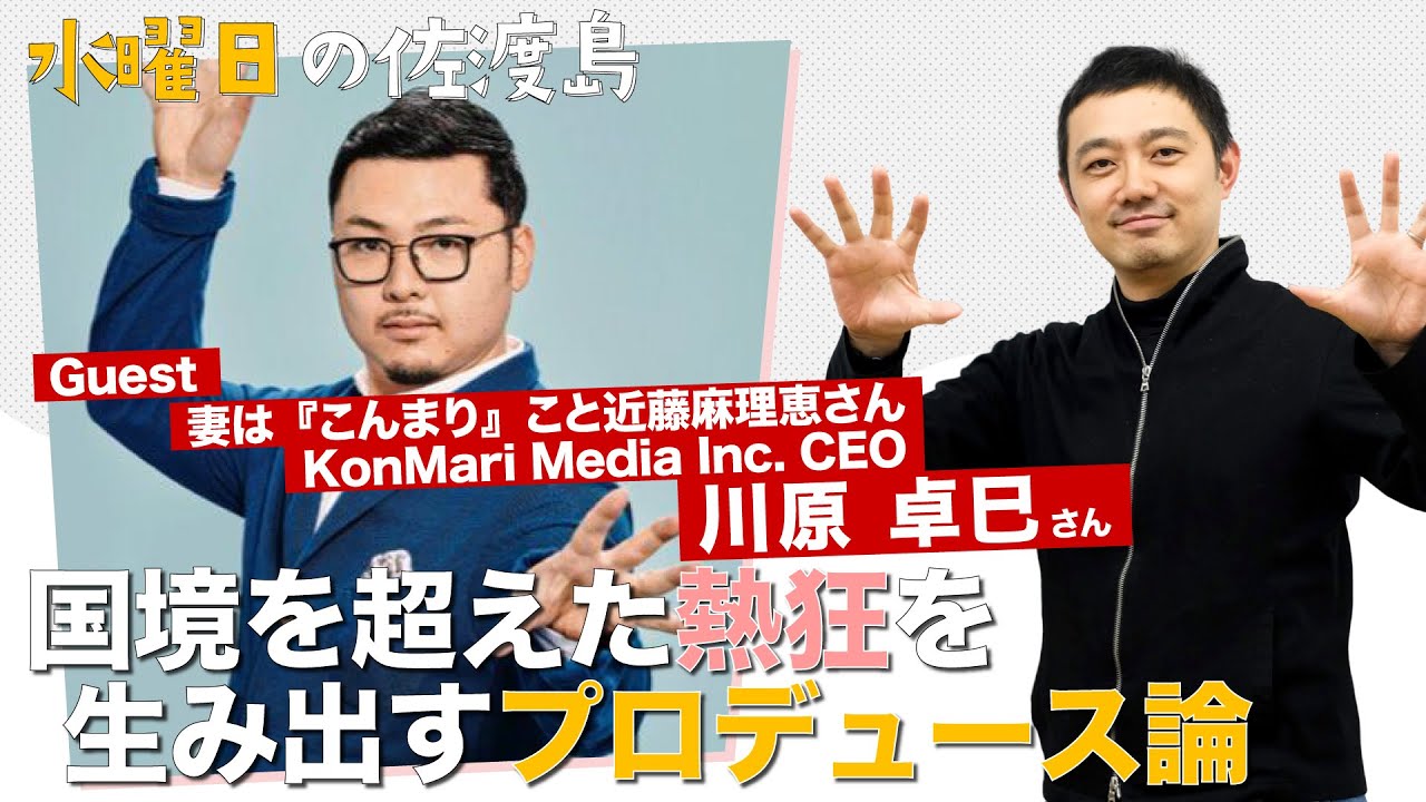 トッププロデューサーが提唱! 素っ裸でさらけ出せば人生は楽しくなる