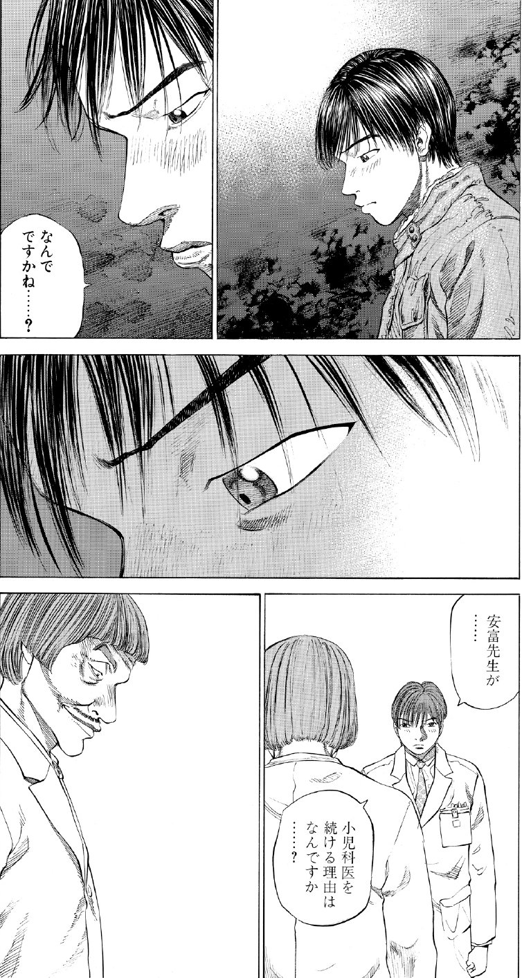 ブラックジャックによろしく　佐藤秀峰