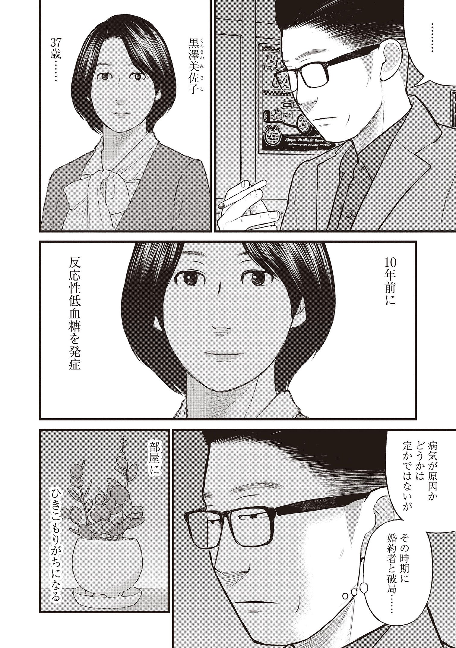 『「子供を殺してください」という親たち』原作：押川剛 漫画：鈴木マサカズ／新潮社