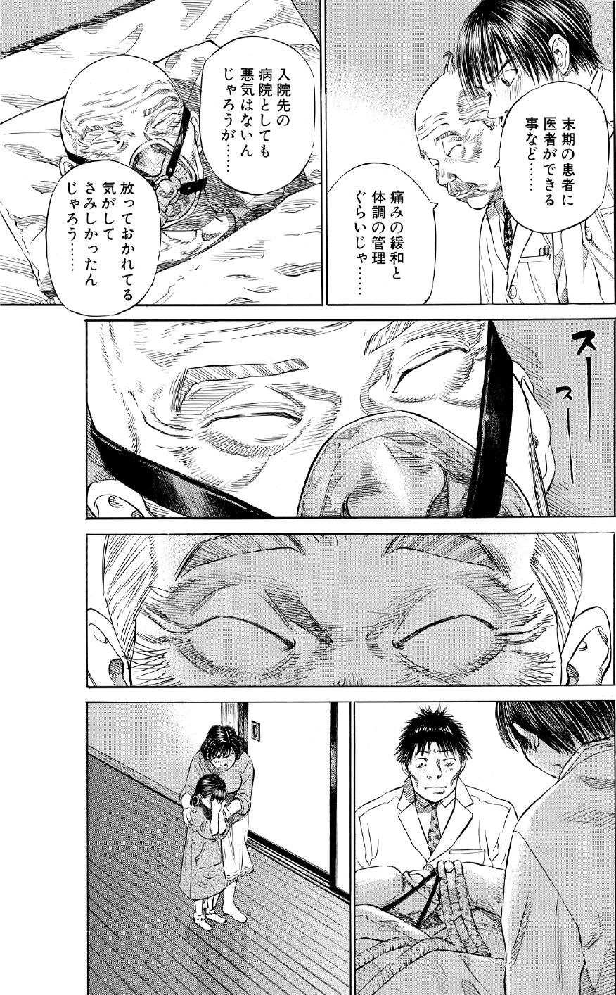 ブラックジャックによろしく　佐藤秀峰