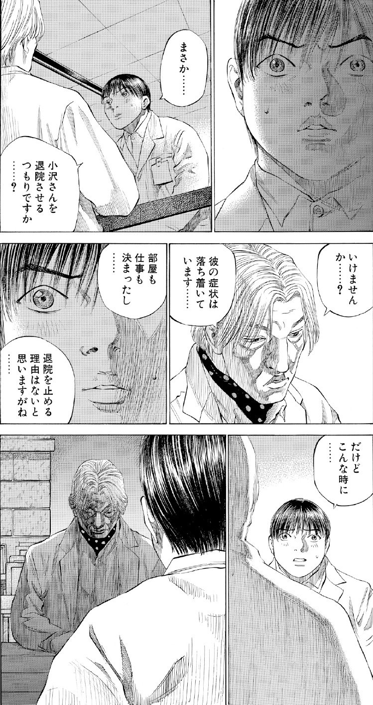 ブラックジャックによろしく　佐藤秀峰