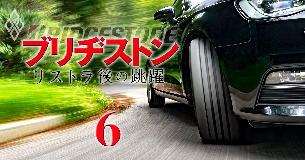 トヨタ、日産、ホンダ等が“お客様”なのに…なぜブリヂストンの「新車用タイヤ」事業は赤字になりかねないのか？販売量も急減の理由とは