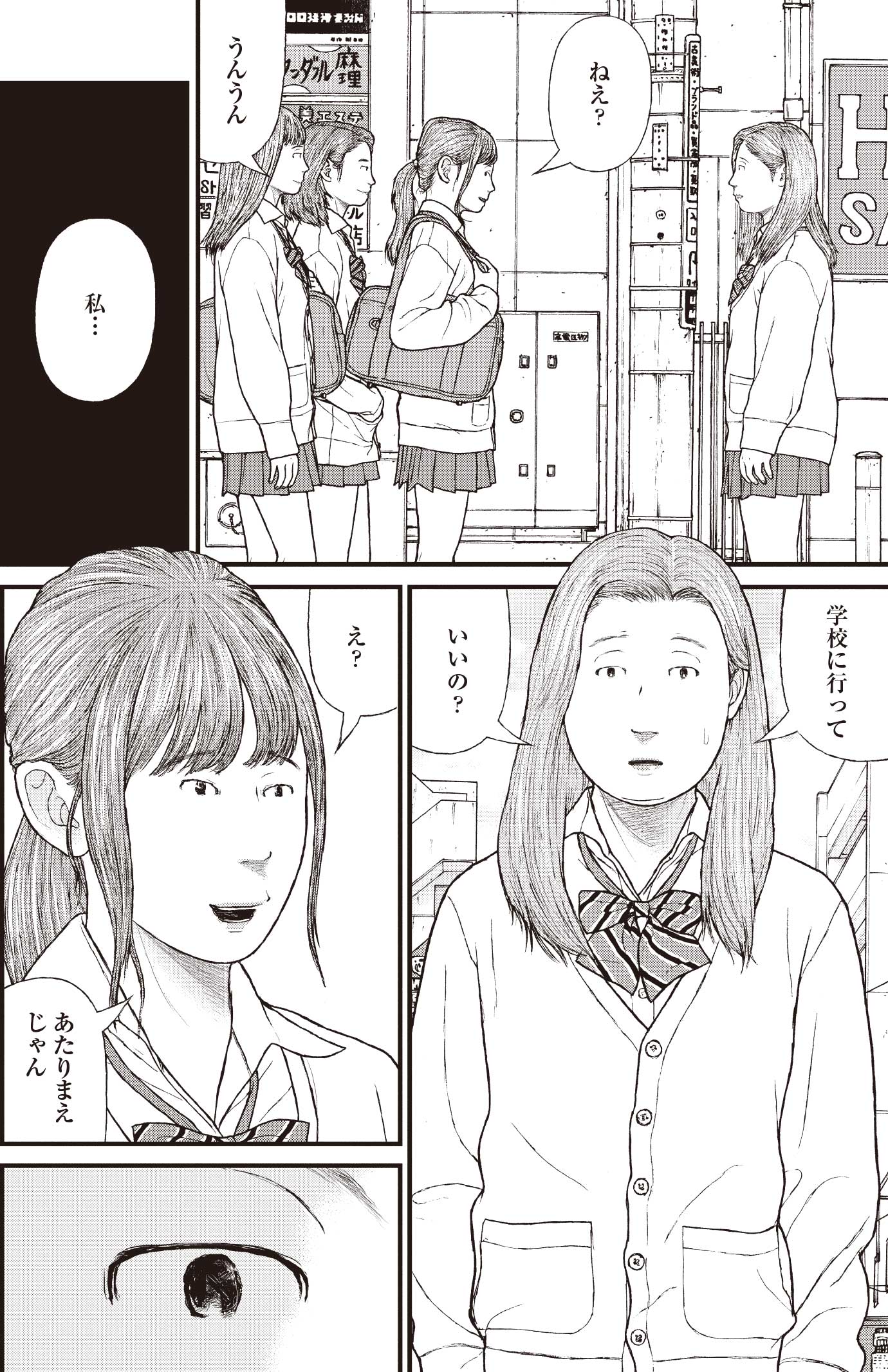 『ケーキの切れない非行少年たち』（c）宮口幸治 鈴木マサカズ／新潮社