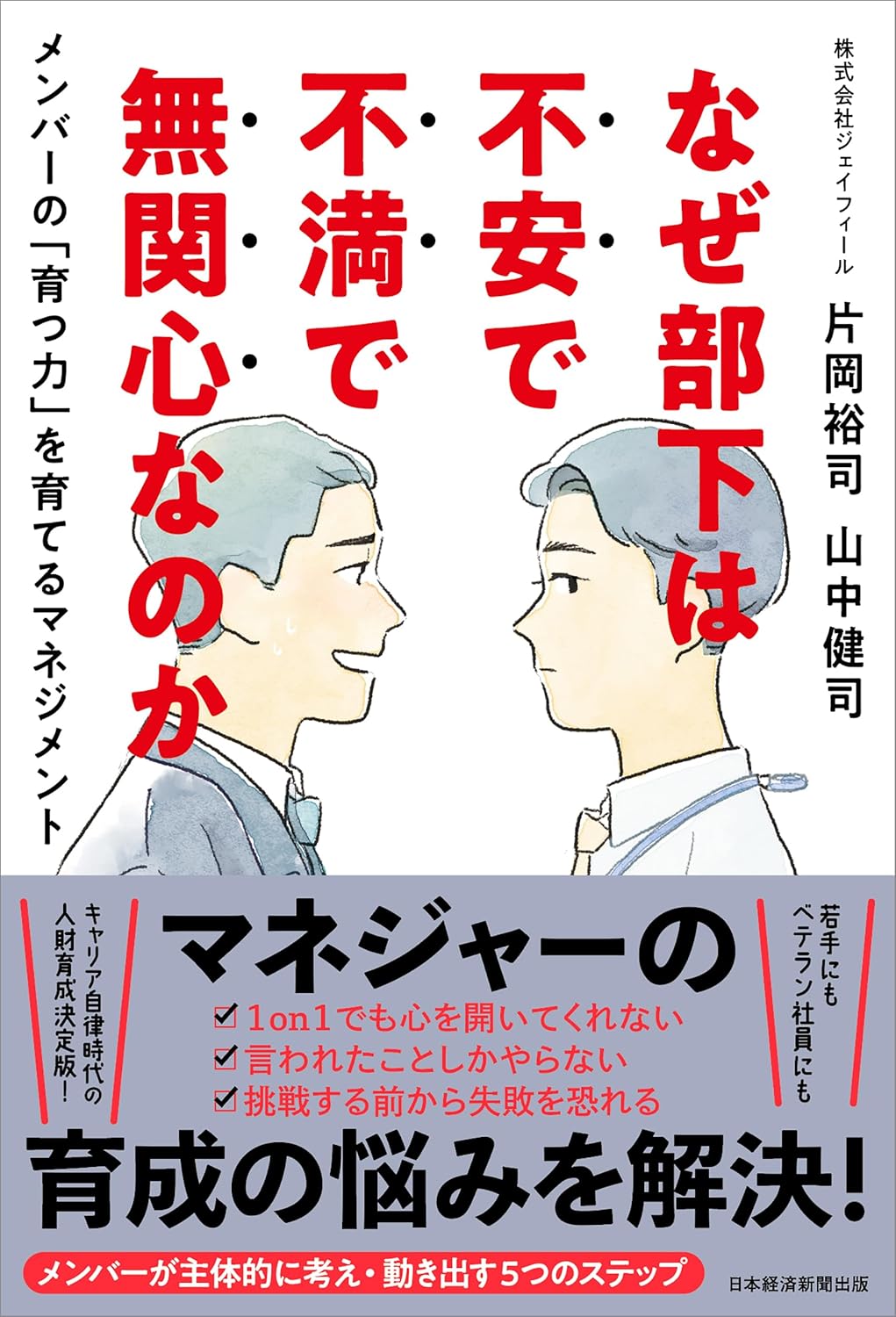 若手社員は自分のキャリアを考えすぎ!「すぐ辞める若手」にどう仕事を振るべきか?