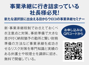 匠の技を持つ税理士と共に、企業の将来を考えた事業承継をサポート
