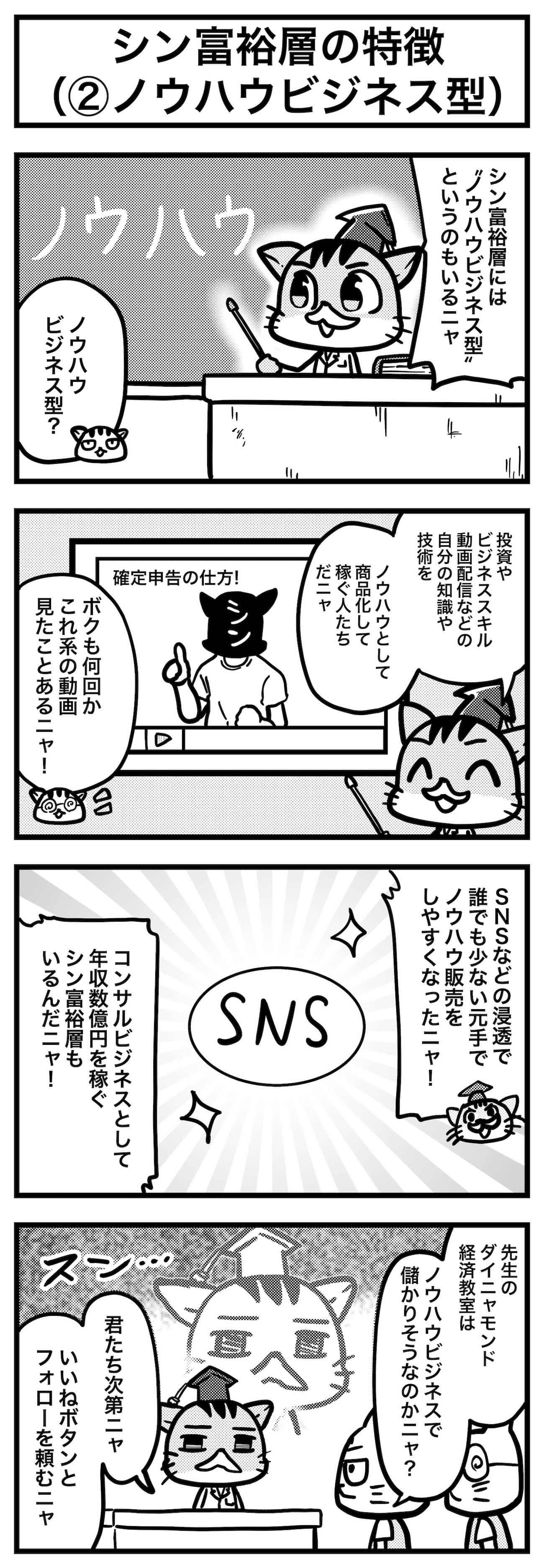 マンガ4:シン富裕層の特徴2_ノウハウビジネス型