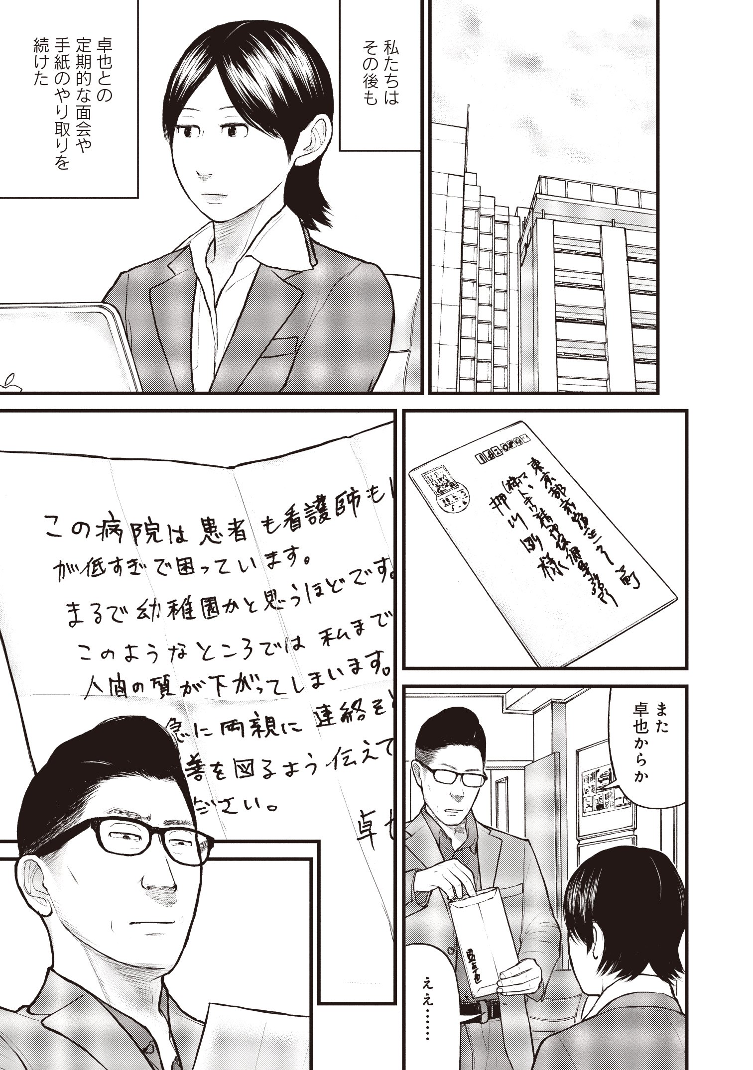 『「子供を殺してください」という親たち』原作：押川剛 漫画：鈴木マサカズ／新潮社