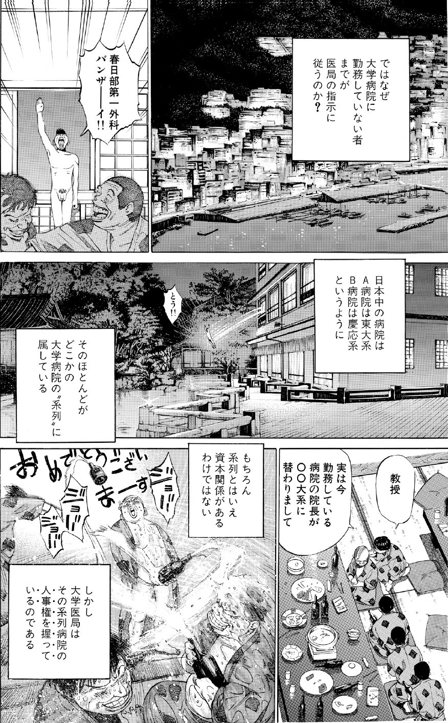 ブラックジャックによろしく　佐藤秀峰