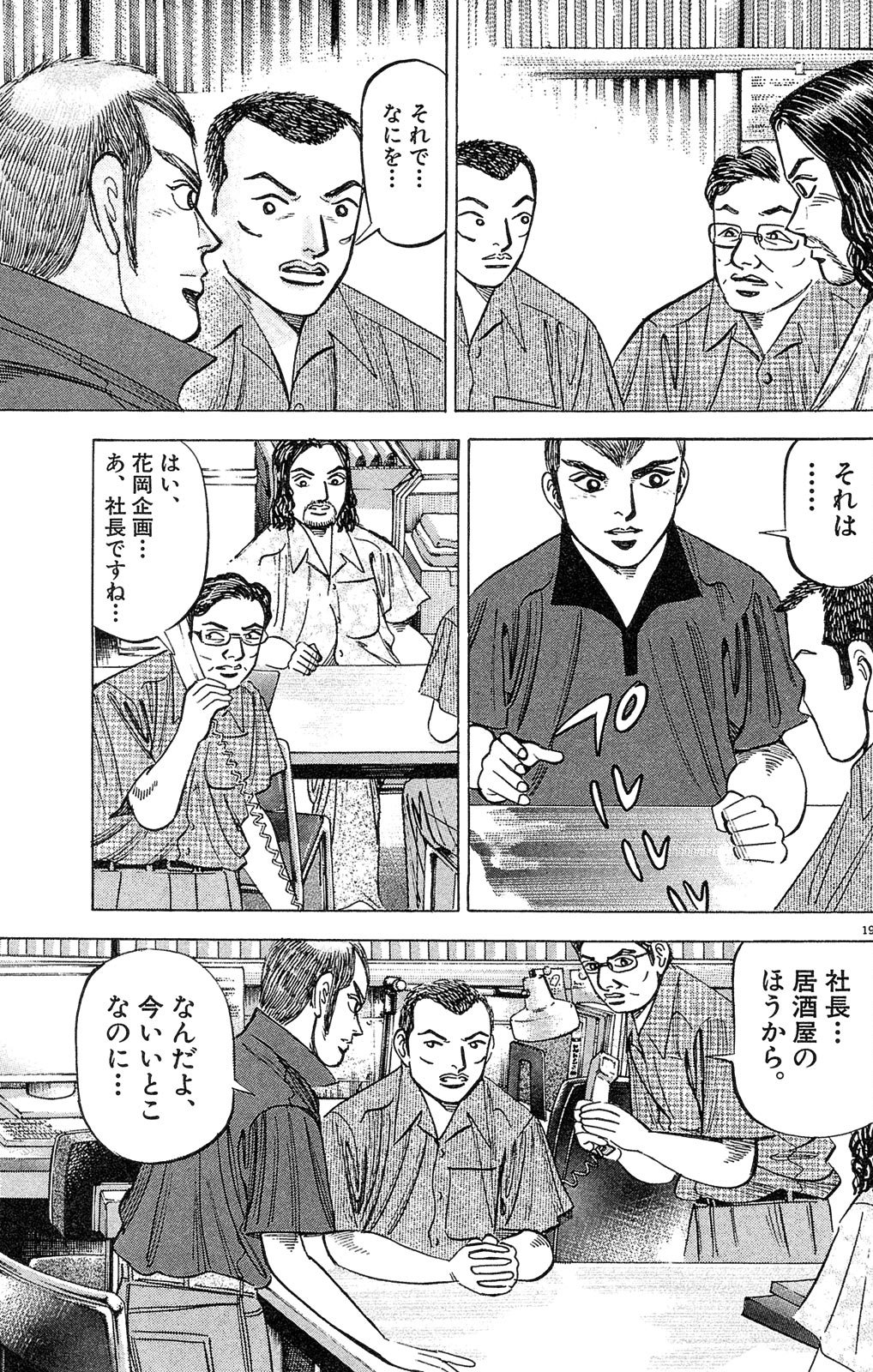 漫画マネーの拳 3巻P135