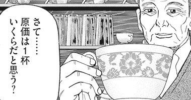 【マンガ】「お客さん3人いれば成功」ガラガラの喫茶店が十分もうかる深いワケ