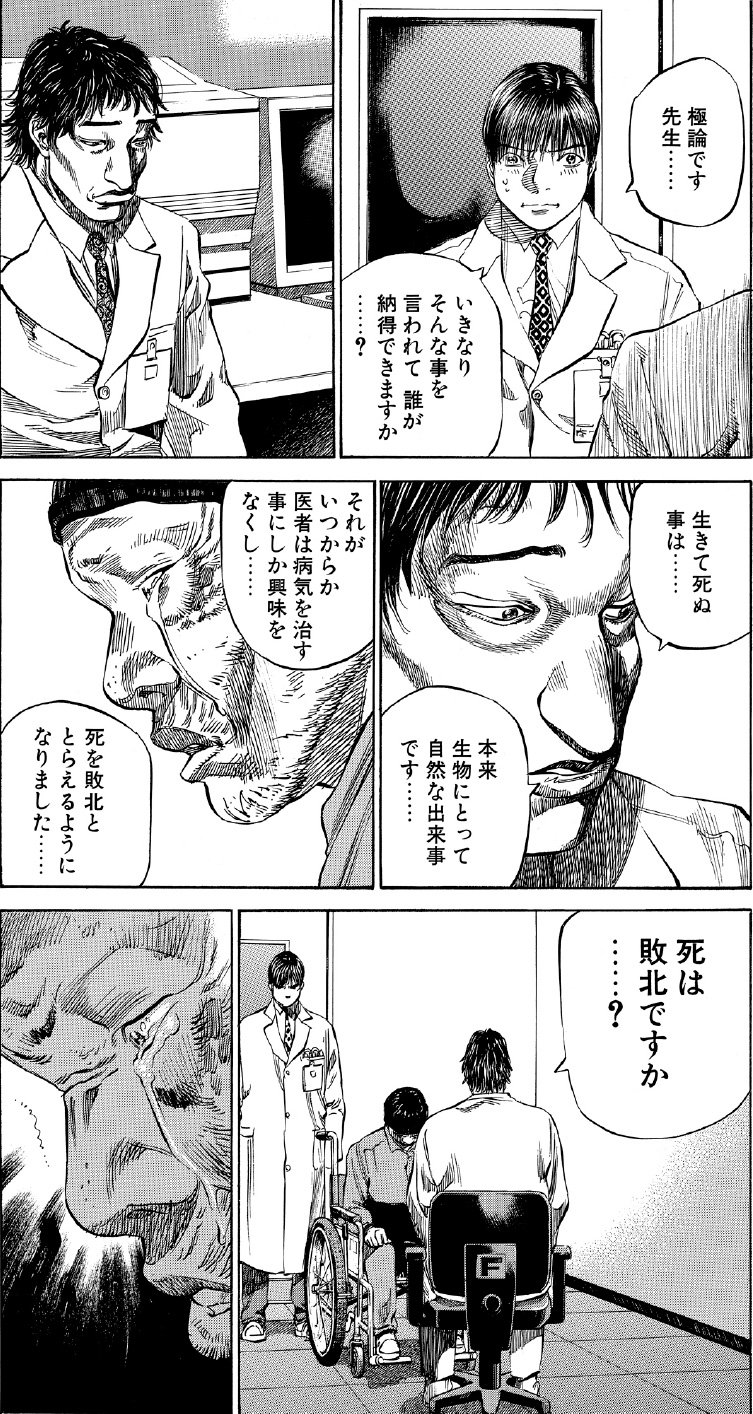 ブラックジャックによろしく　佐藤秀峰