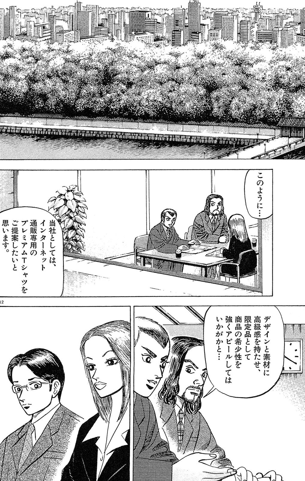 漫画マネーの拳 2巻P108