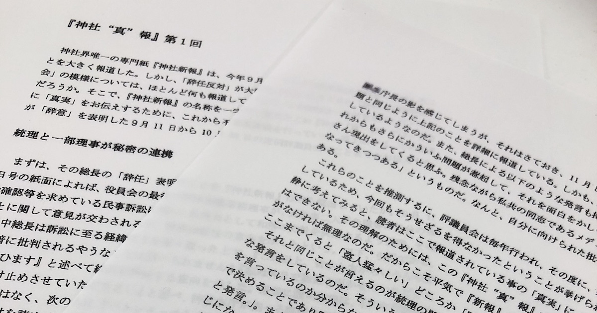 天皇の甥を「暴走列車」呼ばわり、神社界分裂で飛び交う“不敬”怪文書