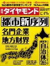 週刊ダイヤモンド 2020年9月19日号