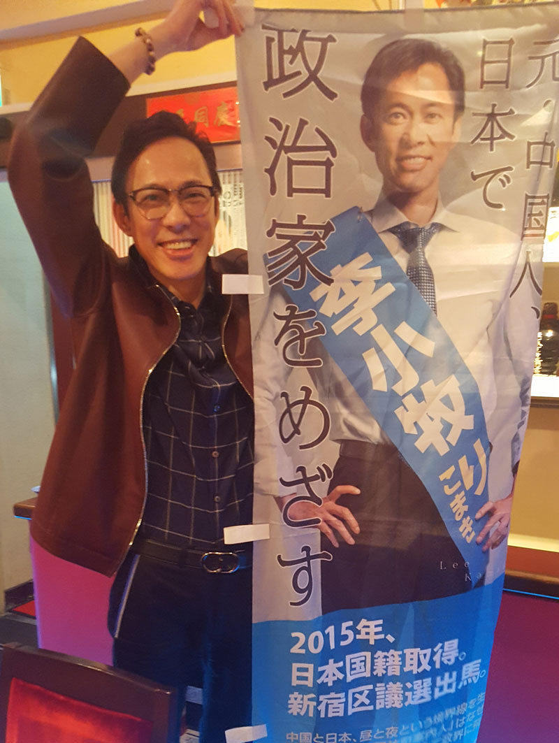 在日中国人の歌舞伎町案内人が「侵略者の国」に帰化し選挙に出た理由