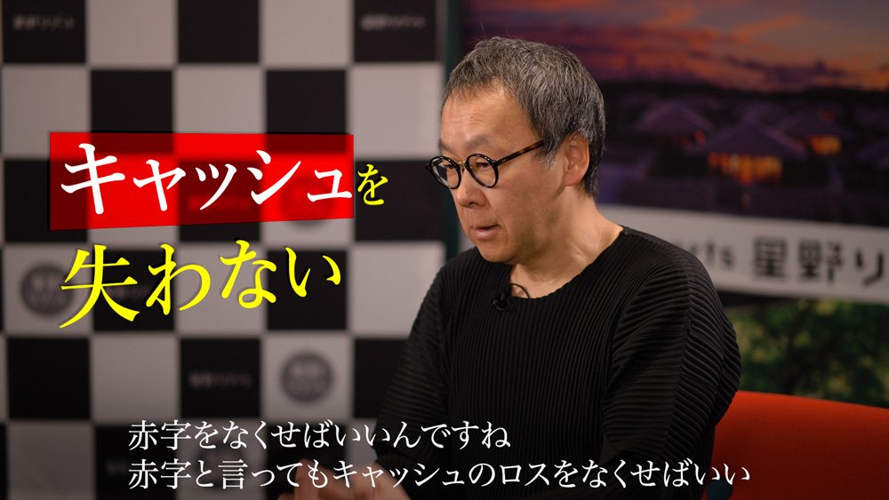 星野リゾート代表が直伝!雇用調整助成金が経営をここまで変えた【動画】