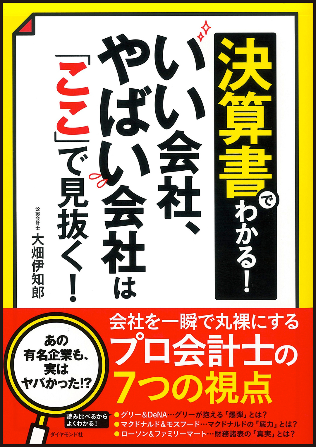 “このままでは、マルハニチロ事件が再び起きる!?”<br />企業の不正リスクを高める「3つの要因」